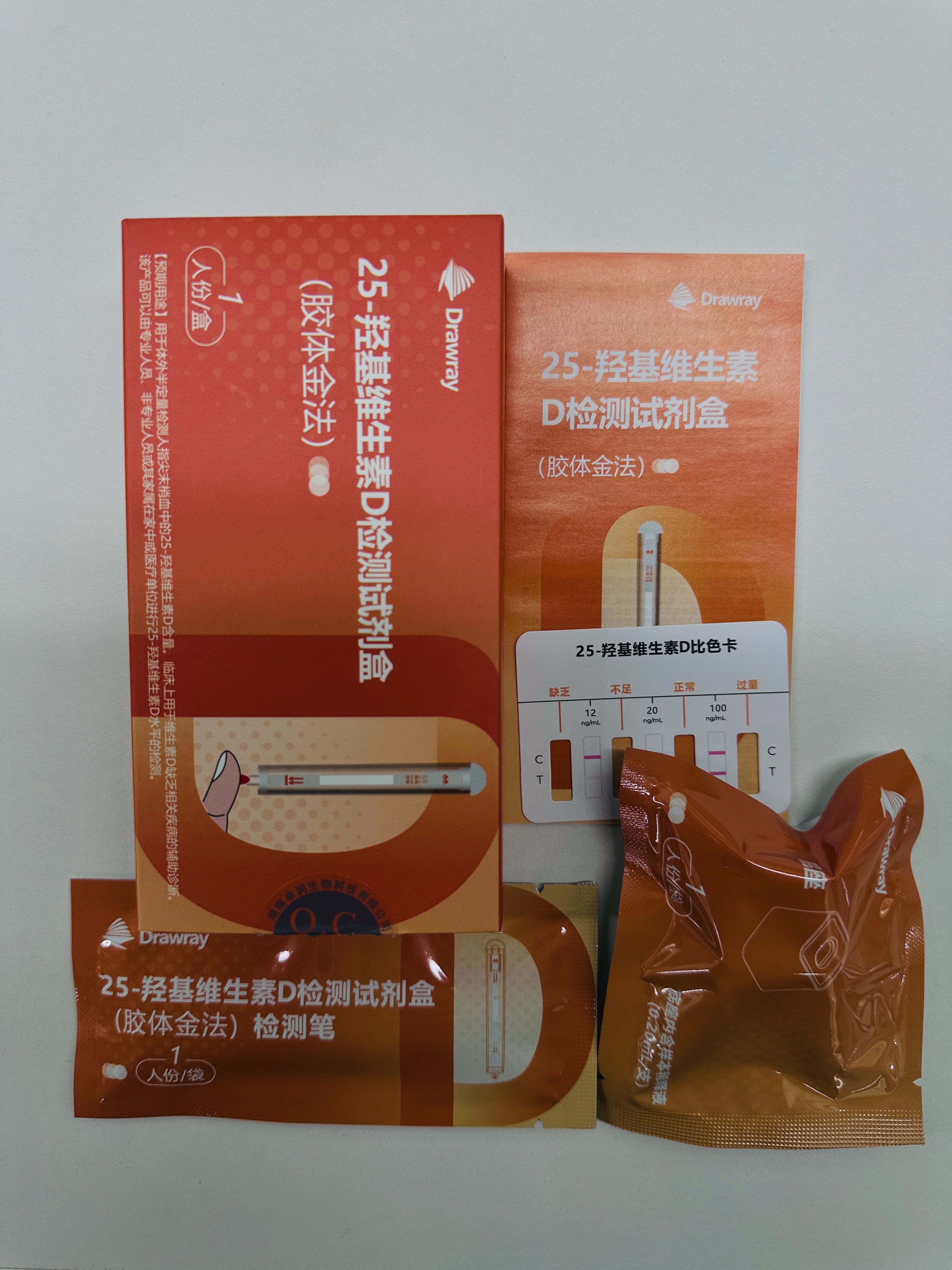 25-羟基维生素D检测试剂盒（胶体金法）