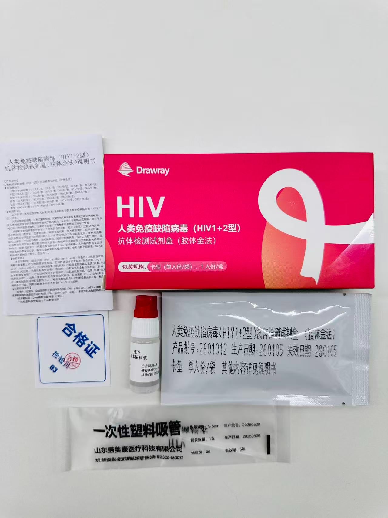 HIV人类免疫缺陷病毒（HIV1+2型）抗体检测试剂盒（胶体金法）